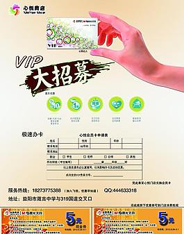 新店開業(yè) vip招募申請表帶現(xiàn)金券圖片