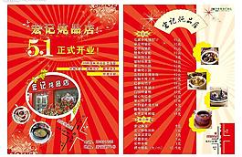 美食宣傳圖片