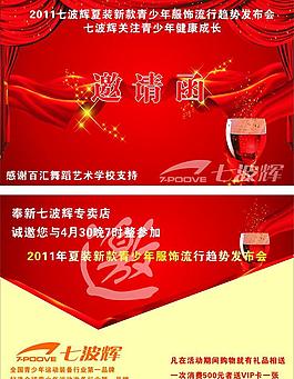 邀請函圖片