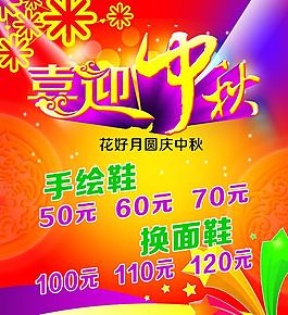喜迎中秋圖片