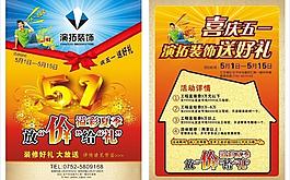 裝飾公司宣傳單圖片