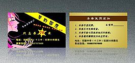 美發(fā)名片模板圖片