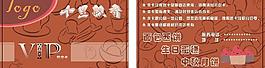 面包房積分卡圖片