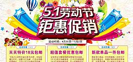 5 1勞動(dòng)節(jié)促銷海報(bào)圖片
