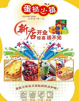 蛋撻小鎮(zhèn) 彩頁(yè) 單頁(yè)圖片