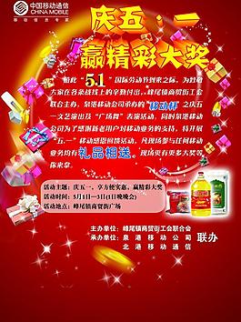 移動(dòng) 宣傳單圖片