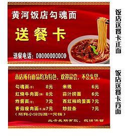 送餐卡圖片