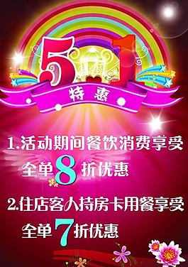 勞動(dòng)節(jié)傳單圖片