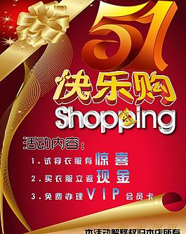 五一快樂購活動海報圖片