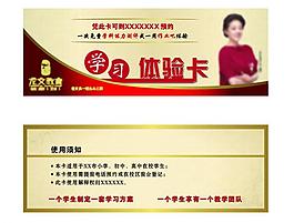 學習體驗卡圖片