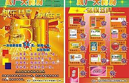 藥房 宣傳頁 單頁圖片