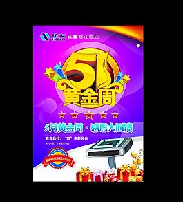 5月黃金周宣傳單圖片