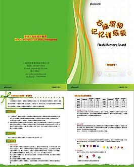 記憶訓練指導書圖片