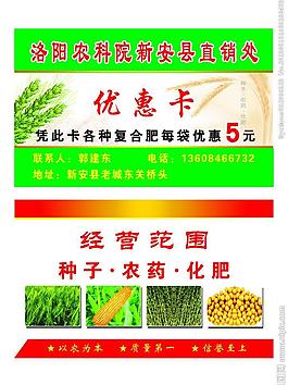 洛陽農科院新安直銷處圖片