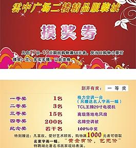 摸券券模版圖片