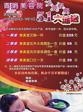 美容院五一海報(bào)圖片