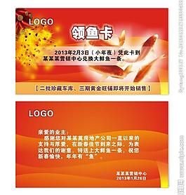 領魚卡圖片
