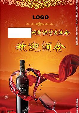 酒会展架图片