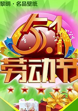 五一勞動節(jié)圖片