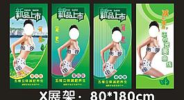 減肥展架圖片