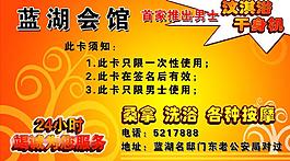 藍湖會館免費卡反面圖片