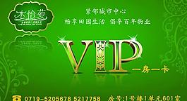房地產vip卡圖片