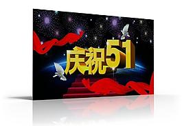 5 1海報(bào)圖片