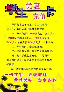 學(xué)生讀書優(yōu)惠充值卡圖片