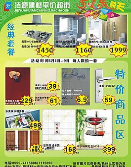 建材特價圖片