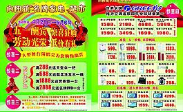 家電傳單圖片