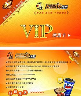 無名緣vip貴賓卡圖片