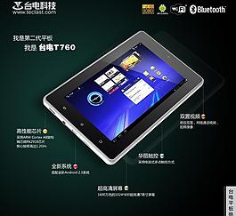 平板電腦美圖圖片