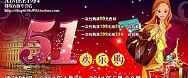 五一促銷海報圖片