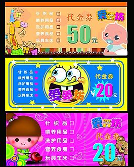 嬰兒用品代金券圖片