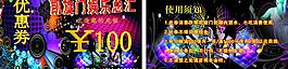 ktv 优惠劵图片
