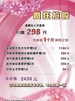 美容優(yōu)惠圖片