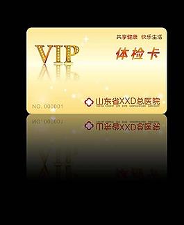 vip卡 體檢卡圖片