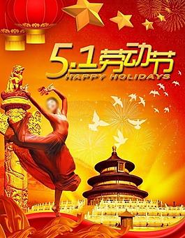 五一勞動(dòng)節(jié)海報(bào)圖片