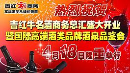吉红名酒图片