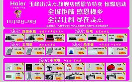 海尔电器宣传彩页图片