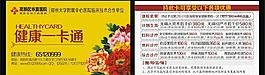 健康卡圖片