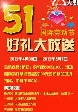 国庆好礼大放送海报图片