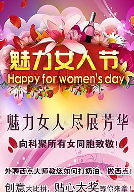 魅力女人節(jié)圖片