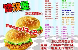 饞漢堡宣傳單圖片