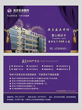婦科醫院優免卡圖片