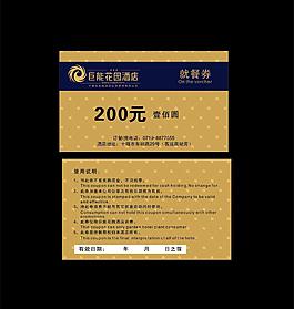 酒店订餐卡代金券图片