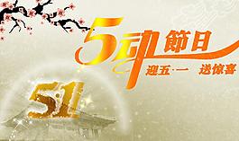 勞動(dòng)節(jié)海報(bào)圖片