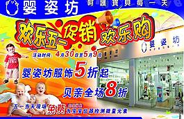 兒童服飾宣傳單圖片