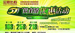 五一促销活动喷绘图片