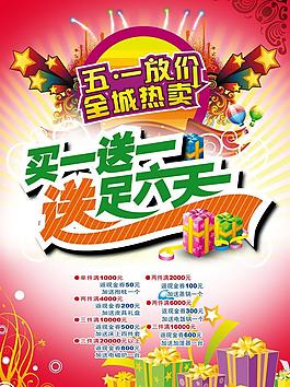 五一促銷圖片